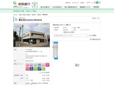 群馬銀行葛生支店(栃木県佐野市葛生西2-1-29)