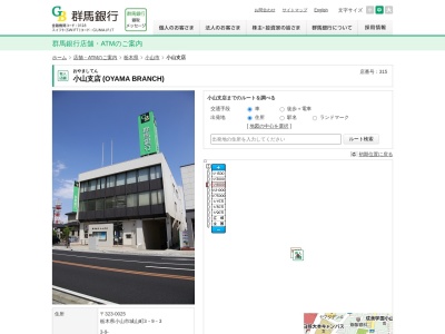 群馬銀行小山支店(栃木県小山市城山町3-9-3)