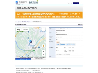 足利銀行那須塩原駅前出張所(栃木県那須塩原市島方604)