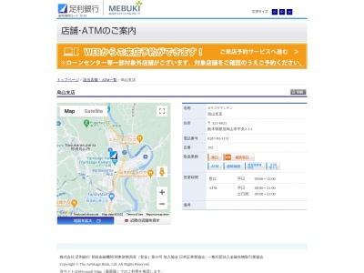 足利銀行烏山支店(栃木県那須烏山市中央2-1-1)