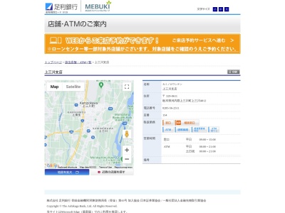 足利銀行上三川支店(栃木県河内郡上三川町大字上三川4812)
