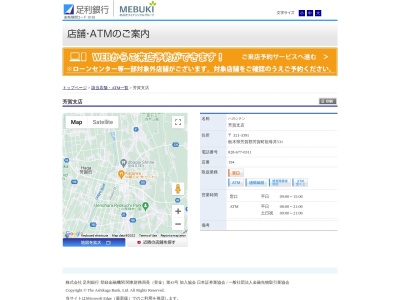 足利銀行芳賀支店(栃木県芳賀郡芳賀町大字祖母井531)