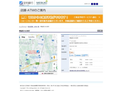 足利銀行おもちゃのまち支店獨協医大出張所(栃木県下都賀郡壬生町大字北小林880)
