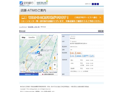 足利銀行野木支店(栃木県下都賀郡野木町大字丸林393)