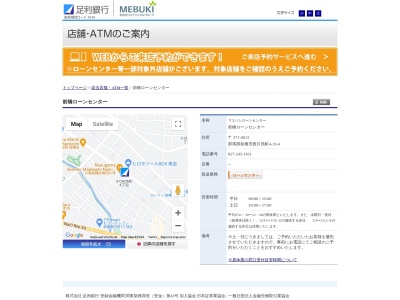 足利銀行前橋ローンセンター(群馬県前橋市西片貝町4-13-4)