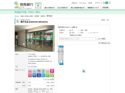 群馬銀行県庁支店(群馬県前橋市大手町1-1-1)