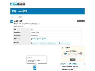 東和銀行高崎北支店(群馬県高崎市飯塚町412-2)