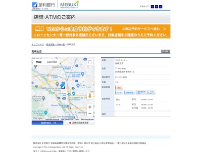 足利銀行高崎支店(群馬県高崎市田町101)