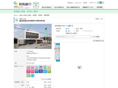 群馬銀行金古支店(群馬県高崎市足門町824-8)