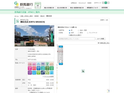 群馬銀行桐生支店(群馬県桐生市本町5-354)