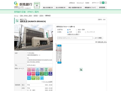 群馬銀行沼田駅前支店(群馬県沼田市西原新町51-1)