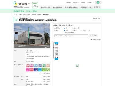 群馬銀行館林南支店(群馬県館林市緑町1-32-1)