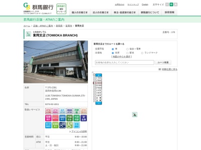 群馬銀行富岡支店(群馬県富岡市富岡1136)