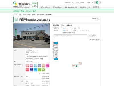 群馬銀行甘楽町支店(群馬県甘楽郡甘楽町福島1621-1)