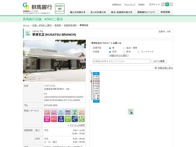 群馬銀行草津支店(群馬県吾妻郡草津町草津23-128)