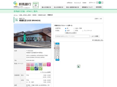 群馬銀行尾瀬支店(群馬県利根郡片品村大字鎌田3974-1)