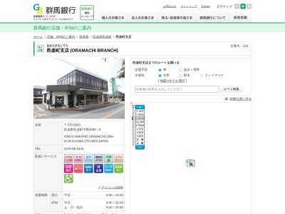 群馬銀行邑楽町支店(群馬県邑楽郡邑楽町中野4580-6)