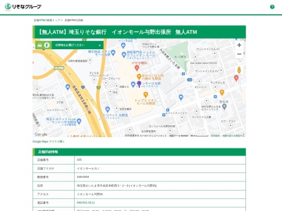 埼玉りそな銀行与野支店(埼玉県さいたま市中央区大字下落合1039-3)