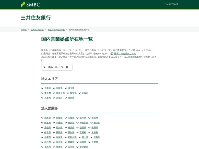 三井住友銀行埼玉法人営業部(埼玉県さいたま市大宮区仲町2-65-2)