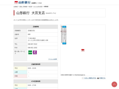 山形銀行大宮支店(埼玉県さいたま市大宮区大成町1-188)