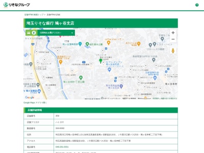 埼玉りそな銀行鳩ヶ谷支店(埼玉県川口市鳩ヶ谷本町1-15-19)