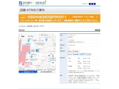 足利銀行所沢支店(埼玉県所沢市くすのき台1-10-7)