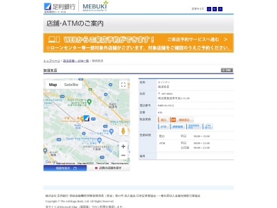 足利銀行加須支店(埼玉県加須市中央2-11-28)