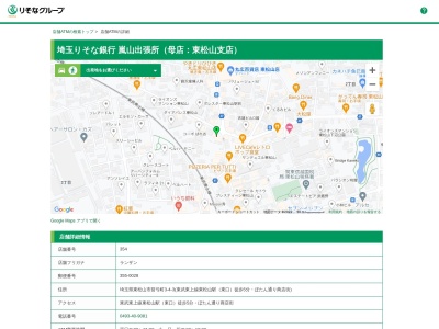 埼玉りそな銀行東松山支店(埼玉県東松山市箭弓町3-4-3)