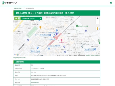 埼玉りそな銀行新狭山支店(埼玉県狭山市新狭山3-11-1)