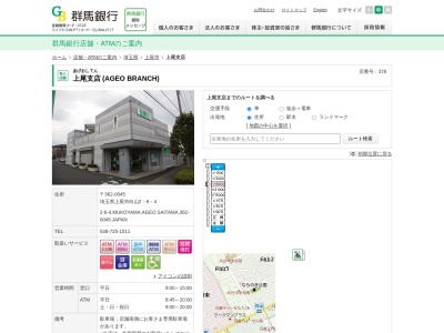 群馬銀行上尾支店(埼玉県上尾市向山2-6-4)