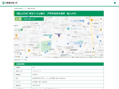 埼玉りそな銀行戸田支店(埼玉県戸田市本町1-4-1)