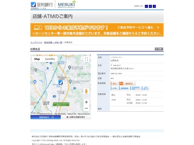 足利銀行白岡支店(埼玉県白岡市小久喜1161-1)