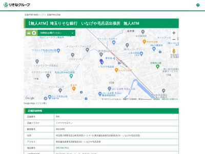 埼玉りそな銀行越生毛呂山支店(埼玉県入間郡毛呂山町中央2-26-1)