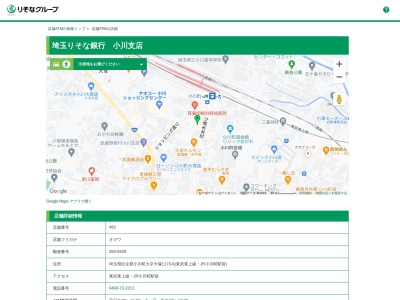 埼玉りそな銀行小川支店(埼玉県比企郡小川町大字大塚1173-6)