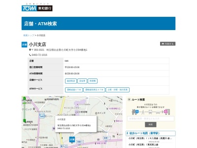 東和銀行小川支店(埼玉県比企郡小川町大字小川94-1)