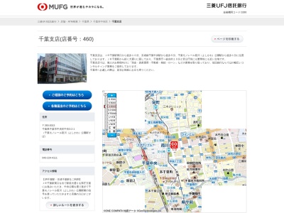 三菱UFJ信託銀行千葉支店(千葉県千葉市中央区中央3-2-1)