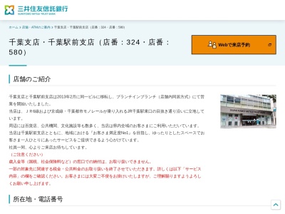 三井住友信託銀行千葉駅前支店(千葉県千葉市中央区富士見1-1-16)