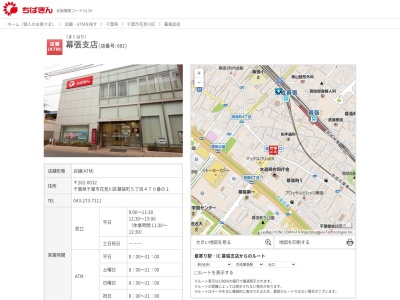 千葉銀行幕張支店(千葉県千葉市花見川区幕張町5-470-1)