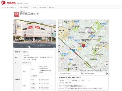 千葉銀行真砂支店(千葉県千葉市美浜区真砂4-1-5)