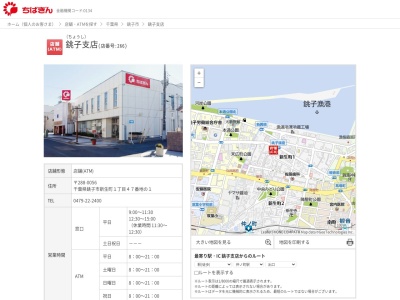 千葉銀行銚子支店(千葉県銚子市新生町1-47-1)