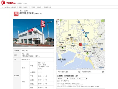 千葉銀行那古船形支店(千葉県館山市船形285-1)