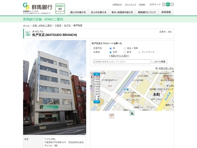 群馬銀行松戸支店(千葉県松戸市本町11-5)