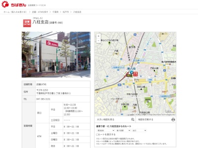 千葉銀行八柱支店(千葉県松戸市日暮1-3-1)