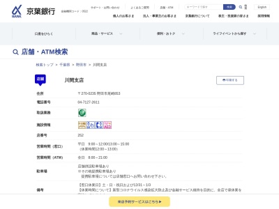 京葉銀行川間支店(千葉県野田市尾崎853-3)