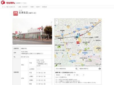 千葉銀行志津支店(千葉県佐倉市上志津1656-31)