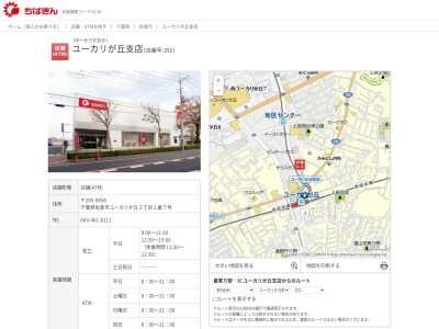 千葉銀行ユーカリが丘支店(千葉県佐倉市ユーカリが丘3-1-7)