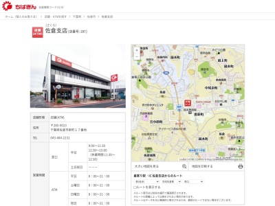 千葉銀行佐倉支店(千葉県佐倉市新町17)