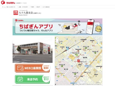 千葉銀行九十九里支店(千葉県東金市東岩崎15-1)