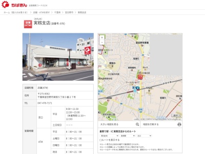 千葉銀行実籾支店(千葉県習志野市実籾5-3-27)