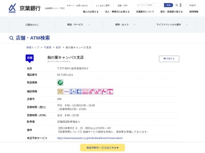 京葉銀行柏の葉キャンパス支店(千葉県柏市若柴233-2)